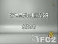 動画:「SFが現実に?!」 #1.永遠の命